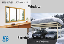 窓・エクステリア