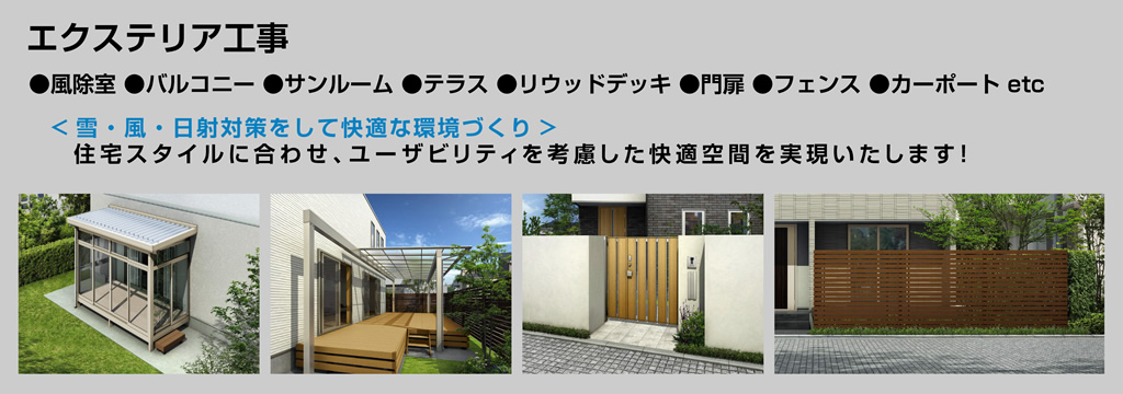 エクステリア工事ならカドチョウ